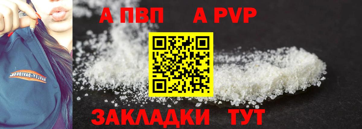 Alpha PVP мука  A-PVP  A PVP мука  Ливны  Вход с VPN  Альфа ПВП VHQ 