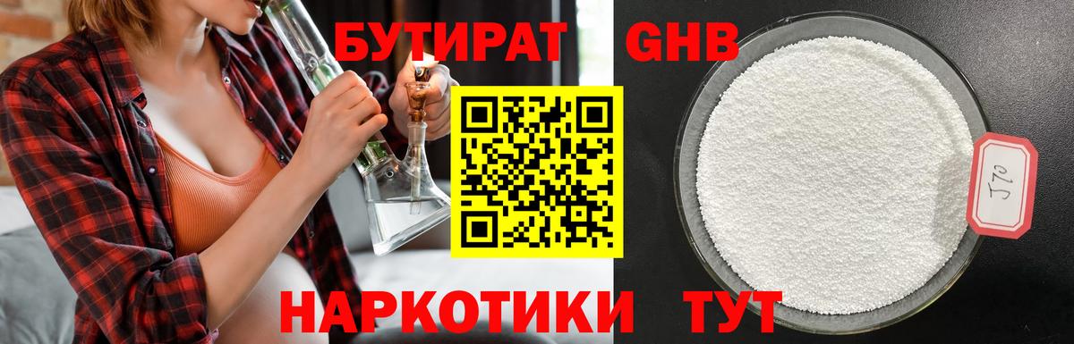Бутират бутик  БУТИРАТ  Ливны  Вход с VPN 