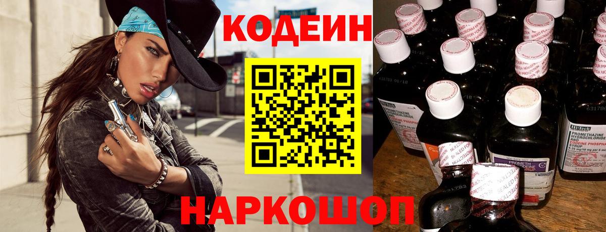 Кодеиновый сироп Lean напиток Lean (лин) Ливны