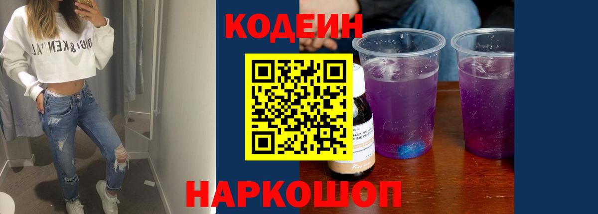 Кодеиновый сироп Lean напиток Lean (лин)  Вход с VPN  Ливны 