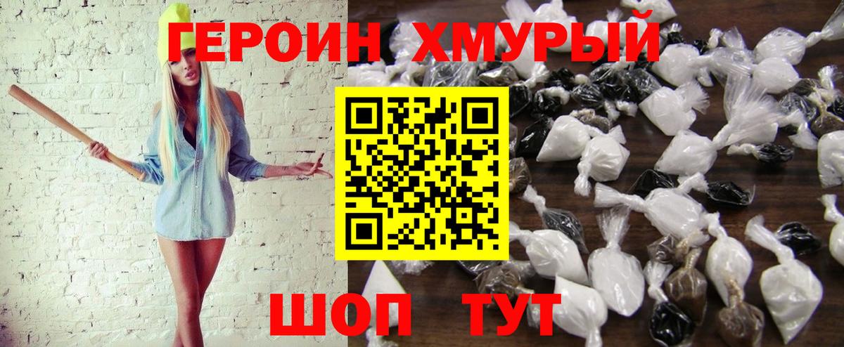 Героин хмурый Ливны