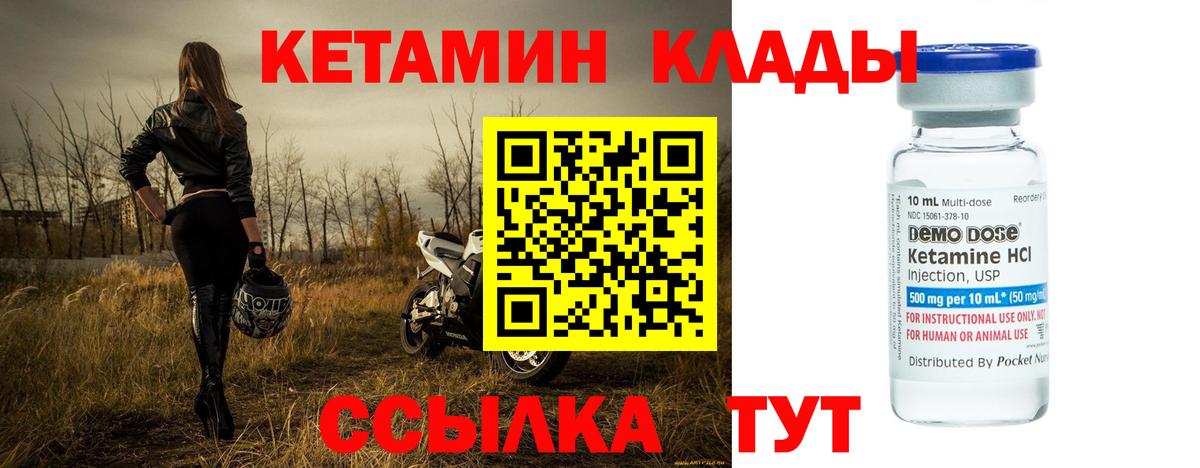 Кетамин ketamine Ливны