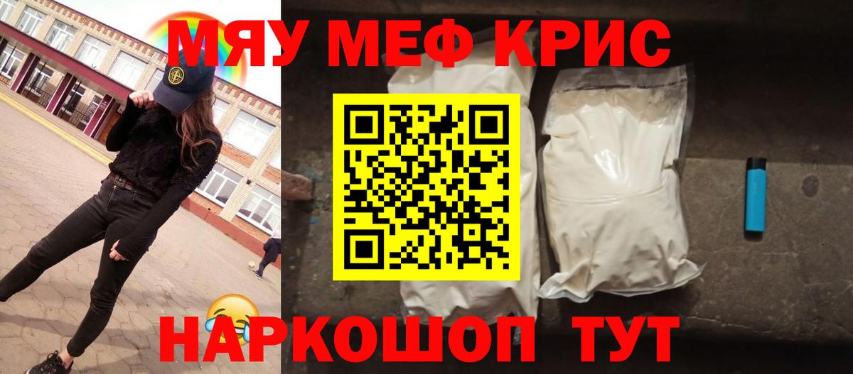 Меф мяу мяу Ливны