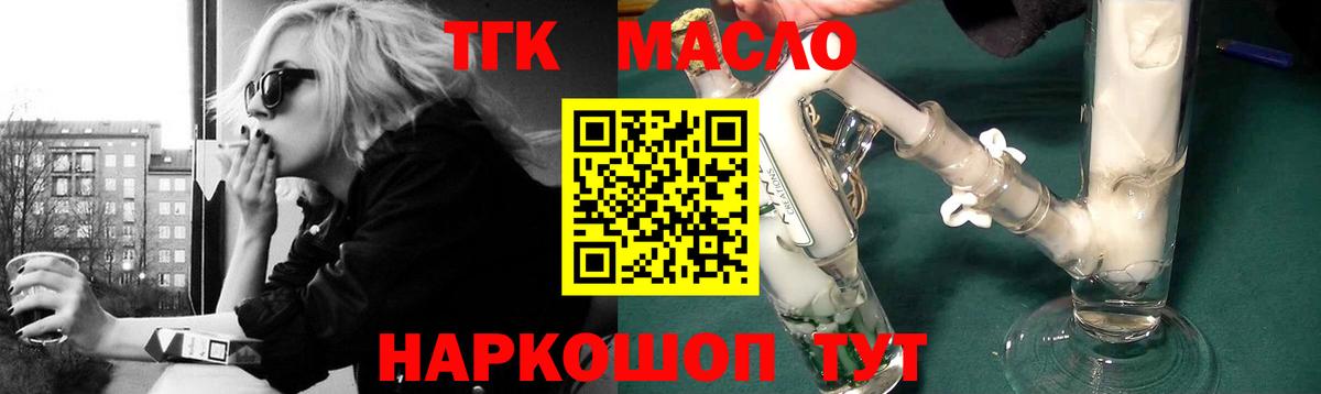 ТГК жижа  Вход с VPN  Ливны 